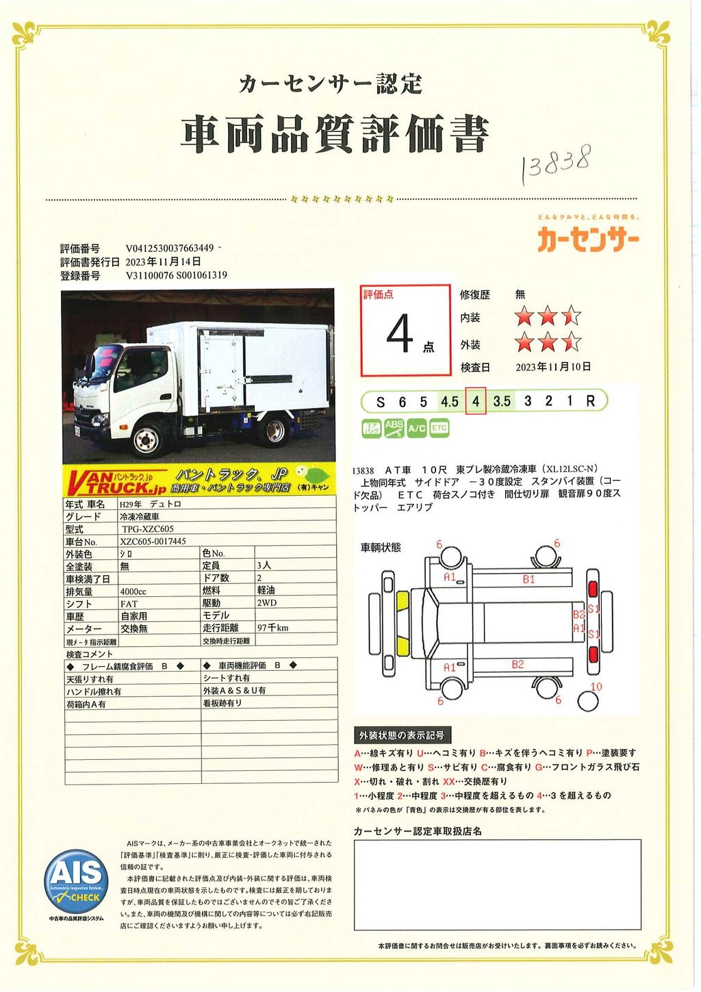 デュトロ　１０尺　冷蔵冷凍車　積載２０００ｋｇ　低箱　東プレ製　サイドドア　－３０度設定　スタンバイ装置　エアリブ　荷台スノコ付き　間仕切り扉　９０度ストッパー　ＥＴＣ　全高２．３８ｍ　ＡＴ車！準中型（５トン限定）免許対応！42