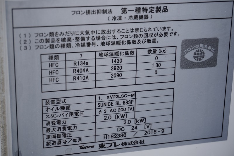 デュトロ　１０尺　冷蔵冷凍車　積載２０００ｋｇ　東プレ製　サイドドア　－３０度設定　スタンバイ装置　エアリブ　荷台スノコ付き　間仕切り扉　９０度ストッパー　バックカメラ　全高２．８ｍ以下　ＡＴ車！準中型（５トン限定）免許対応！14