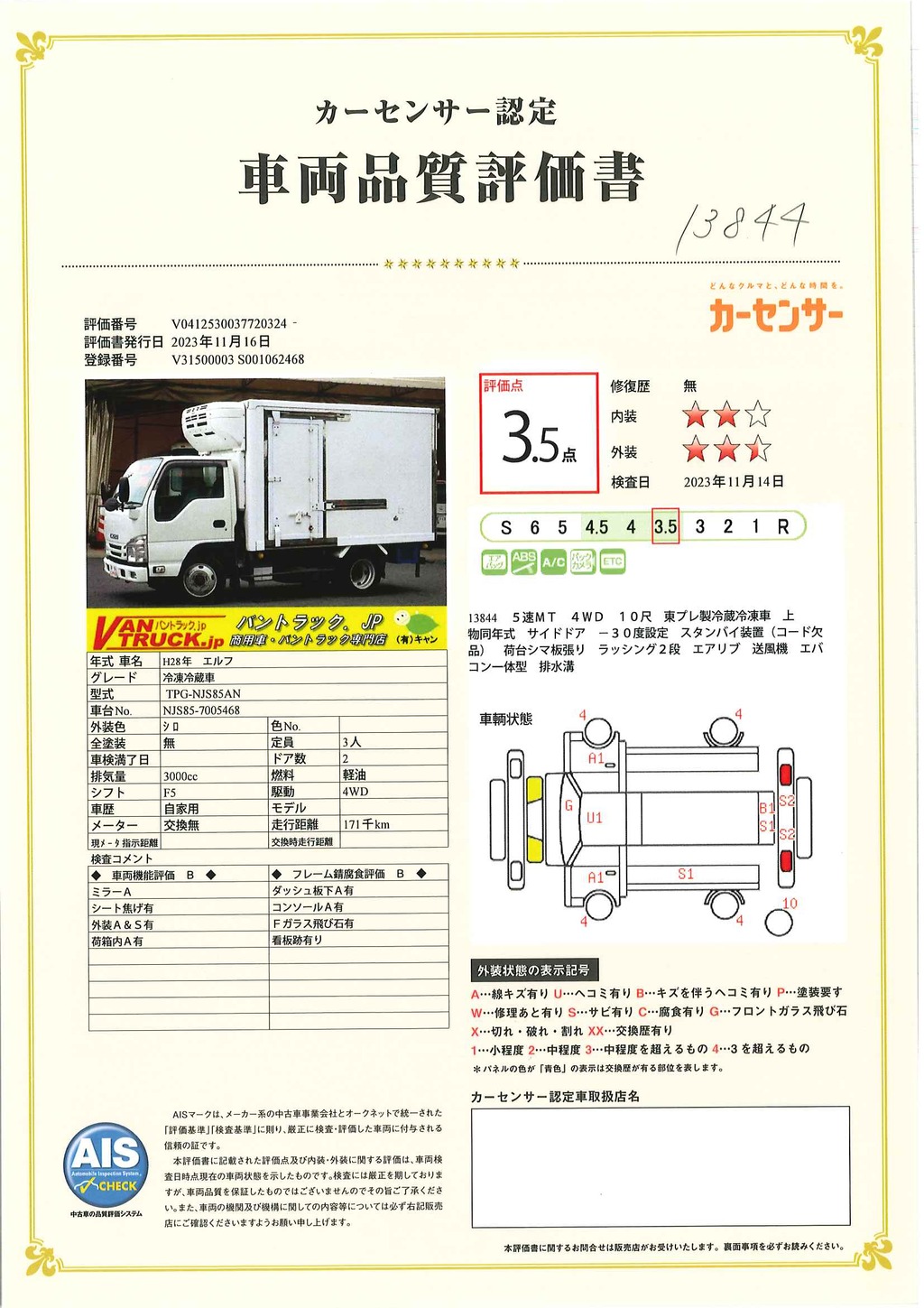 エルフ　１０尺　「４ＷＤ」　冷蔵冷凍車　積載１８００ｋｇ　東プレ製　－３０度設定　サイドドア　スタンバイ装置（コード欠品）　ラッシング２段　荷台シマ板張り　エアリブ　送風機　バックカメラ　ＥＴＣ　左電格ミラー　坂道発進補助　フォグランプ　５速ＭＴ！40