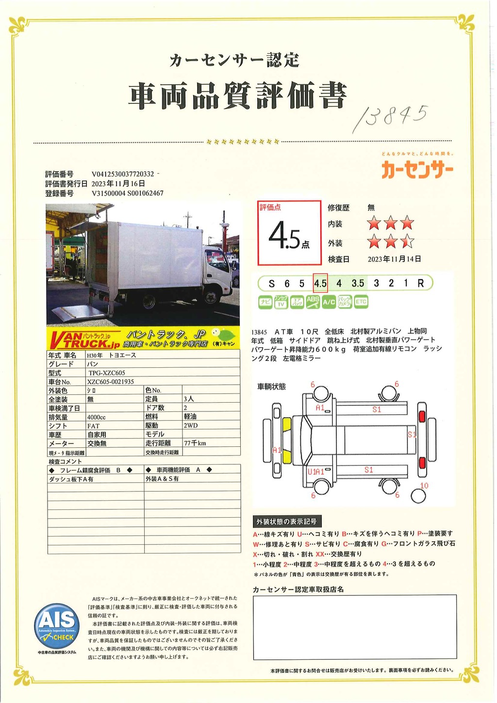 トヨエース　１０尺　アルミバン　積載１９００ｋｇ　低箱　サイドドア　跳ね上げ式　垂直パワーゲート　ラッシング２段　左電格ミラー　バックカメラ　社外ナビ　ＥＴＣ２．０　フォグランプ　衝突軽減ブレーキ　車線逸脱警報　全高２．５６ｍ　ＡＴ車！準中型（５トン限定）免許対応！希少車！！40