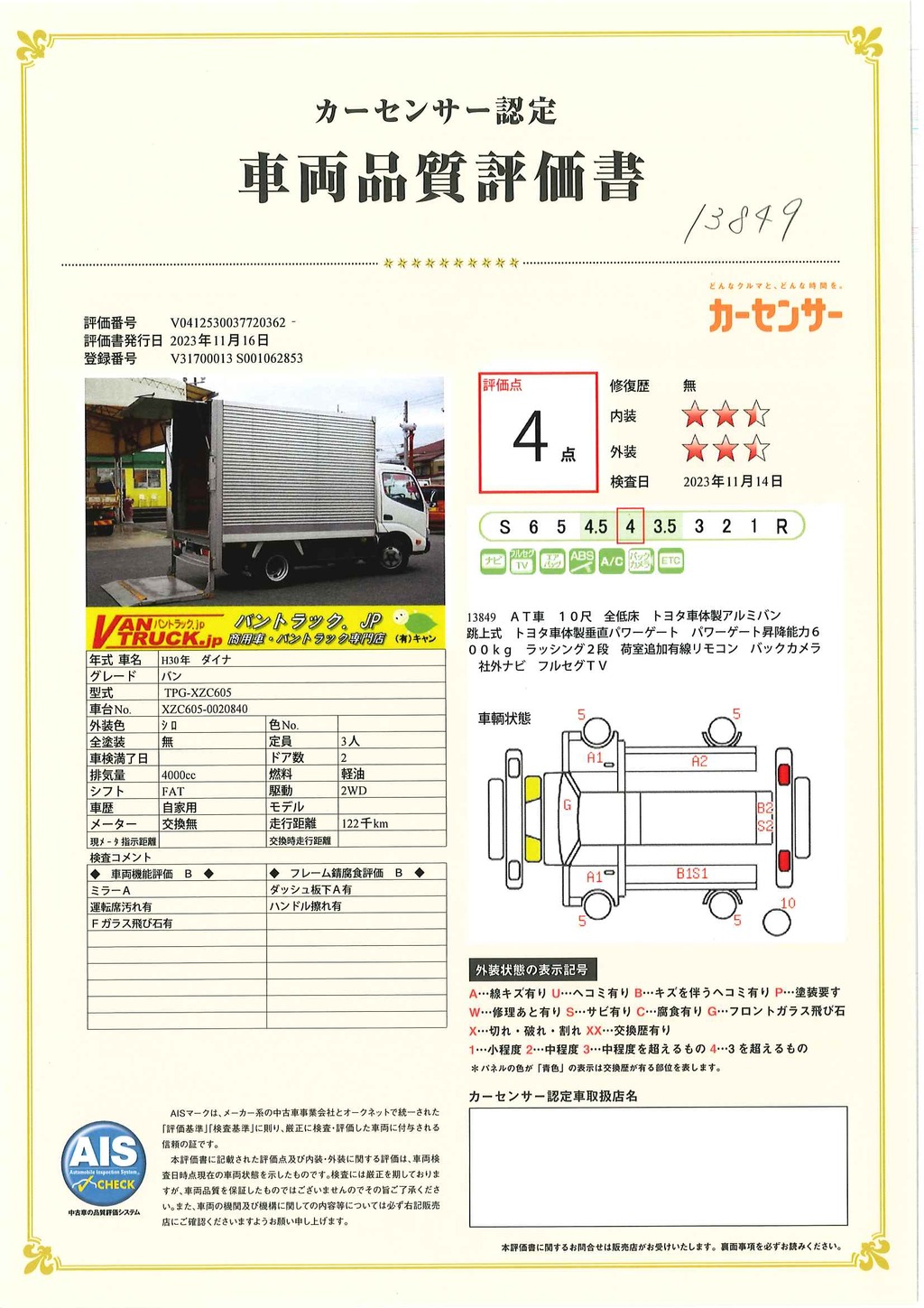 ダイナ　１０尺　アルミバン　積載１９５０ｋｇ　跳ね上げ式　垂直パワーゲート　ラッシング２段　バックカメラ　ＥＴＣ　社外ナビ　フルセグＴＶ　左電格ミラー　衝突軽減ブレーキ　車線逸脱警報　全低床　ワンオーナー！ＡＴ車！準中型（５トン限定）免許対応！！39