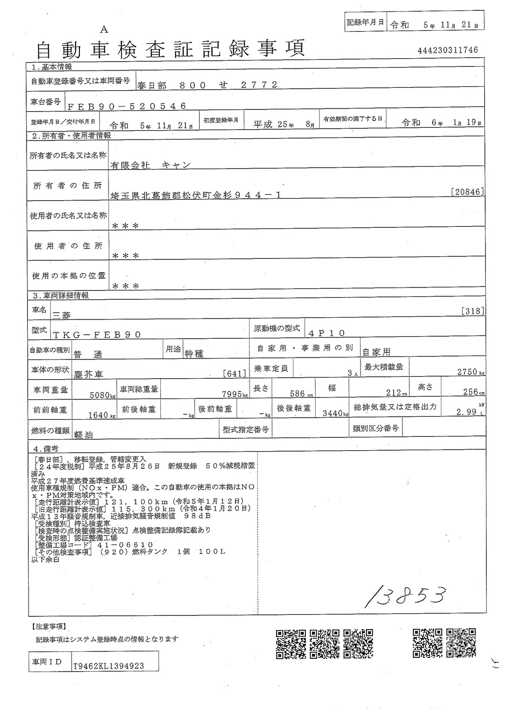 キャンター　「ワイド」　パッカー車　積載２７５０ｋｇ　新明和製　プレス式　７立米　連続動作　汚水タンク　防臭ドア　箱上キャリア付き　ラダー　バックカメラ　左電格ミラー　ＥＴＣ　フォグランプ　メッキパーツ　メッキホイールライナー　ＡＴ車！車検「Ｒ６年１月まで！」40