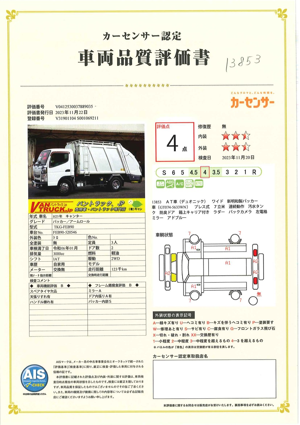 キャンター　「ワイド」　パッカー車　積載２７５０ｋｇ　新明和製　プレス式　７立米　連続動作　汚水タンク　防臭ドア　箱上キャリア付き　ラダー　バックカメラ　左電格ミラー　ＥＴＣ　フォグランプ　メッキパーツ　メッキホイールライナー　ＡＴ車！車検「Ｒ６年１月まで！」41