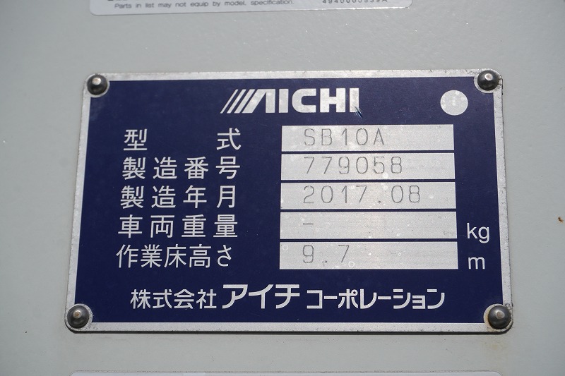 キャンター　高所作業車　アイチ製（ＳＢ１０Ａ）　最大地上高９．７ｍ　ＦＲＰバケット　バケット積載荷重２００ｋｇ　積載３００ｋｇ　工具入れ　ジョイスティックタイプ　アワーメーター：２５１５ｈ　左電格ミラー　社外ナビ　フルセグＴＶ　バックカメラ　ＥＴＣ　フォグランプ　通信工事仕様！ＡＴ車！23