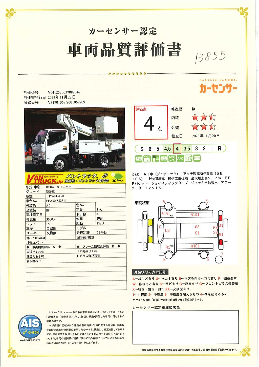 キャンター　高所作業車　アイチ製（ＳＢ１０Ａ）　最大地上高９．７ｍ　ＦＲＰバケット　バケット積載荷重２００ｋｇ　積載３００ｋｇ　工具入れ　ジョイスティックタイプ　アワーメーター：２５１５ｈ　左電格ミラー　社外ナビ　フルセグＴＶ　バックカメラ　ＥＴＣ　フォグランプ　通信工事仕様！ＡＴ車！46