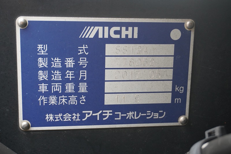 エルフ　高所作業車　アイチ製（ＳＳ１２Ａ）　最大地上高１１．９ｍ　鉄バケット　バケット積載荷重２００ｋｇ　ジョイスティックタイプ　アワーメーター：１９３０ｈ　ＥＴＣ　６速ＭＴ！低走行！17