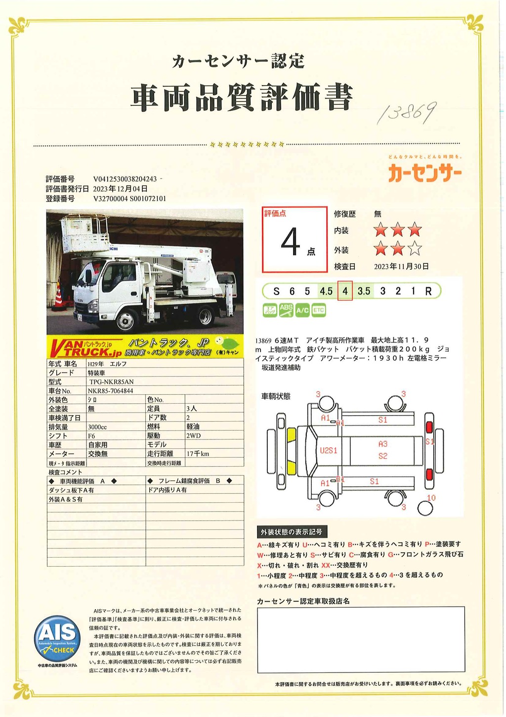 エルフ　高所作業車　アイチ製（ＳＳ１２Ａ）　最大地上高１１．９ｍ　鉄バケット　バケット積載荷重２００ｋｇ　ジョイスティックタイプ　アワーメーター：１９３０ｈ　ＥＴＣ　６速ＭＴ！低走行！41