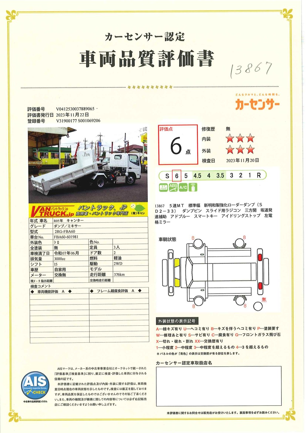 （未使用）　キャンター　「標準幅」　強化　ローダーダンプ　新明和製　三方開　積載３０００ｋｇ　ダンプピン　スライド用ラジコン　坂道発進補助　左電格ミラー　スマートキー　ＬＥＤヘッドライト＆フォグランプ　衝突軽減ブレーキ　車線逸脱警報　５速ＭＴ！　車検「Ｒ７年６月まで！」37