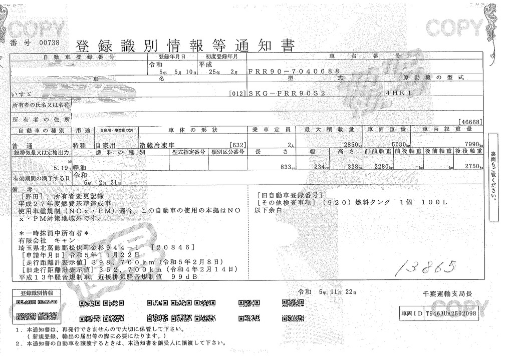 フォワード　４トン　「標準幅　ベッドレス」　冷蔵冷凍車　積載２８５０ｋｇ　リーフサス　格納パワーゲート　サイドドア　－３０度設定　荷台シマ板張り　ラッシング２段　リア三枚扉　バックカメラ　アルミホイール　坂道発進補助　東プレ製　６速ＭＴ！45