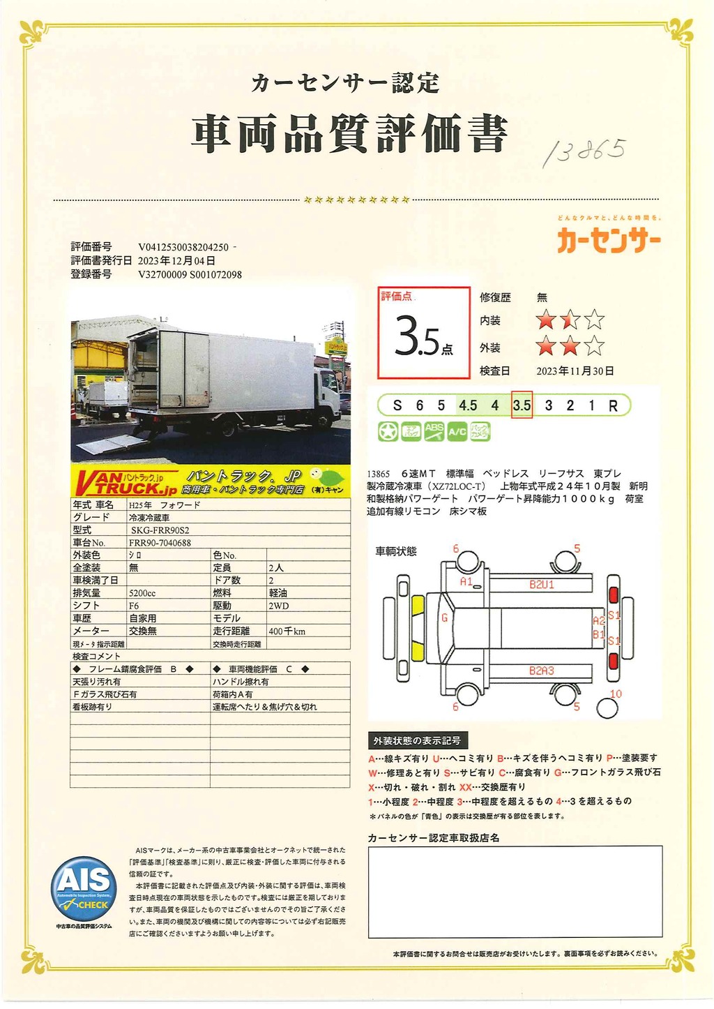 フォワード　４トン　「標準幅　ベッドレス」　冷蔵冷凍車　積載２８５０ｋｇ　リーフサス　格納パワーゲート　サイドドア　－３０度設定　荷台シマ板張り　ラッシング２段　リア三枚扉　バックカメラ　アルミホイール　坂道発進補助　東プレ製　６速ＭＴ！46