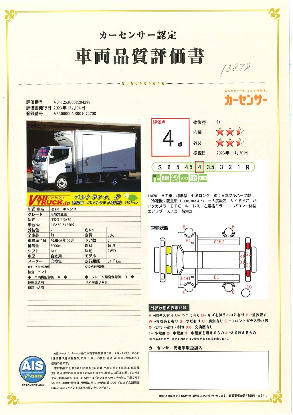 キャンター　「標準幅　セミロング」　冷蔵冷凍車　積載２０００ｋｇ　サイドドア　菱重製　－５度設定　エアリブ　荷台スノコ付き　バックカメラ　ＥＴＣ　左電格ミラー　フォグランプ　キーレス　ワンオーナー！ＡＴ車！41