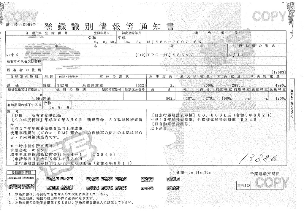 エルフ　１０尺　「４ＷＤ」　冷蔵冷凍車　積載２０００ｋｇ　東プレ製　－３０度設定　サイドドア　エアリブ　間仕切り扉　スノコ付き　バックカメラ　全高２．８ｍ以下　ワンオーナー！ＡＴ車！準中型（５トン限定）免許対応！36