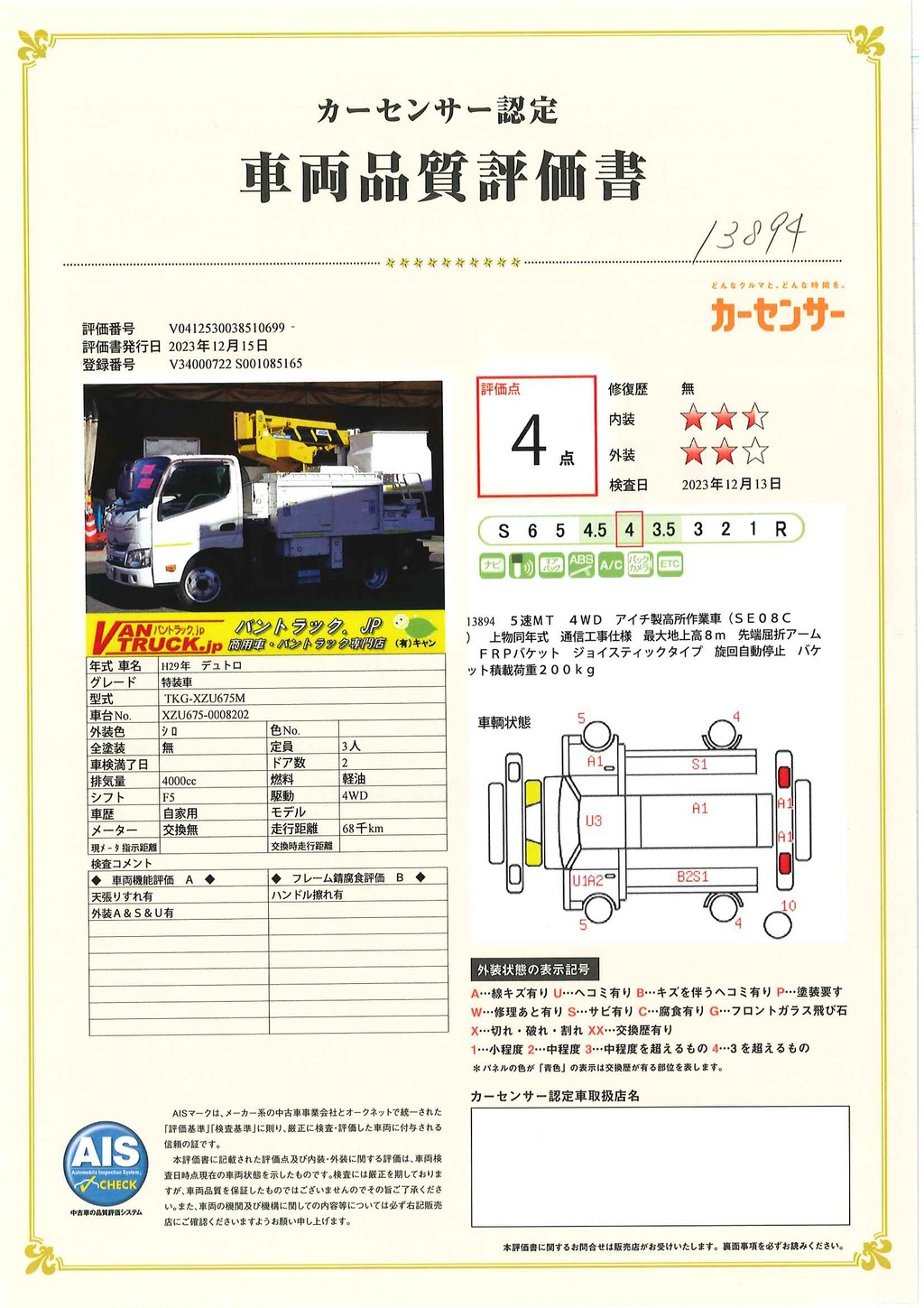 デュトロ　「４ＷＤ」　高所作業車　アイチ製（ＳＥ０８Ｃ）　積載５００ｋｇ　最大地上高８ｍ　ＦＲＰバケット　先端屈折アーム　バケット積載荷重２００ｋｇ　ジョイスティックタイプ　アワーメーター：１０９０ｈ　バックカメラ　社外ナビ　ＥＴＣ　坂道発進補助　左電格ミラー　通信工事仕様！５速ＭＴ！希少車！48