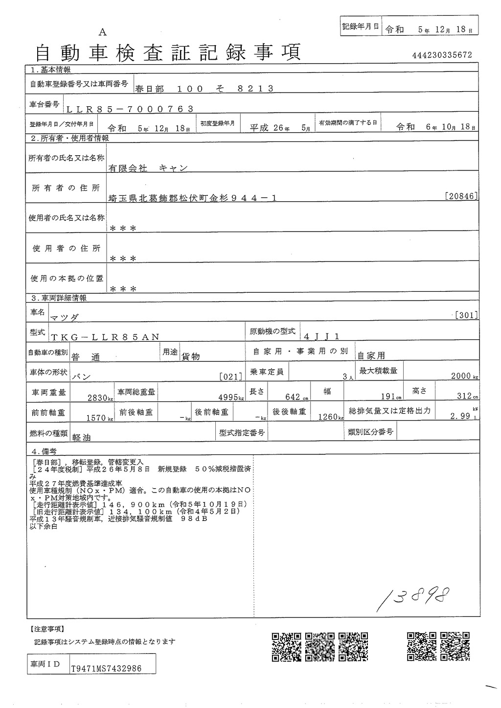 タイタン　「標準幅　ロング」　アルミバン　積載２０００ｋｇ　サイドドア　ラッシング２段　導風板　バックカメラ　左電格ミラー　坂道発進補助　フォグランプ　メッキパーツ　全低床　日本フルハーフ製　５速ＭＴ！車検「Ｒ６年１０月まで！」44