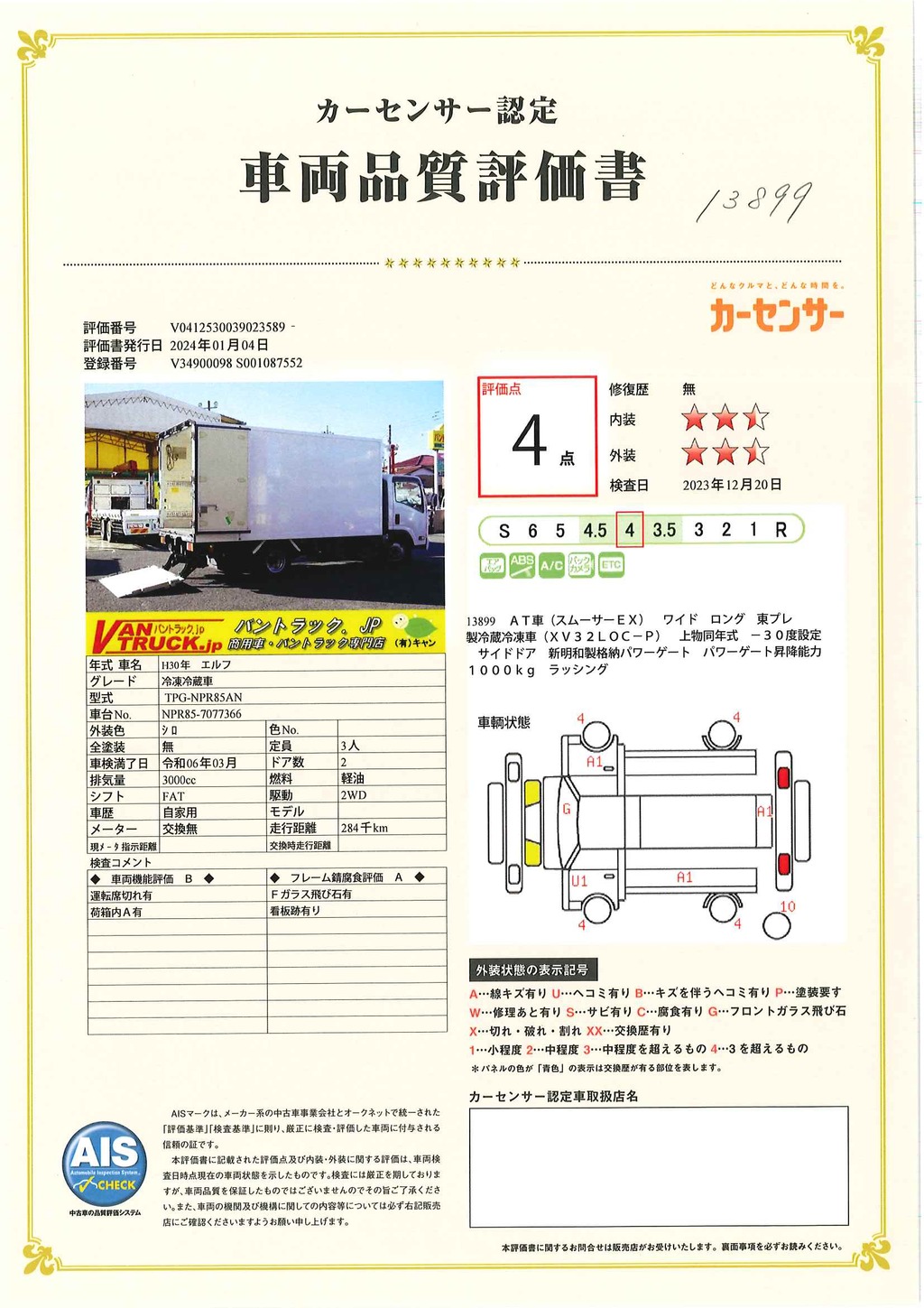 エルフ　「ワイドロング」　冷蔵冷凍車　積載２０００ｋｇ　格納パワーゲート　サイドドア　－３０度設定　荷台シマ板張り　ラッシング２段　バックカメラ　ＥＴＣ２．０　９０度ストッパー　フォグランプ　東プレ製　ＡＴ車！46