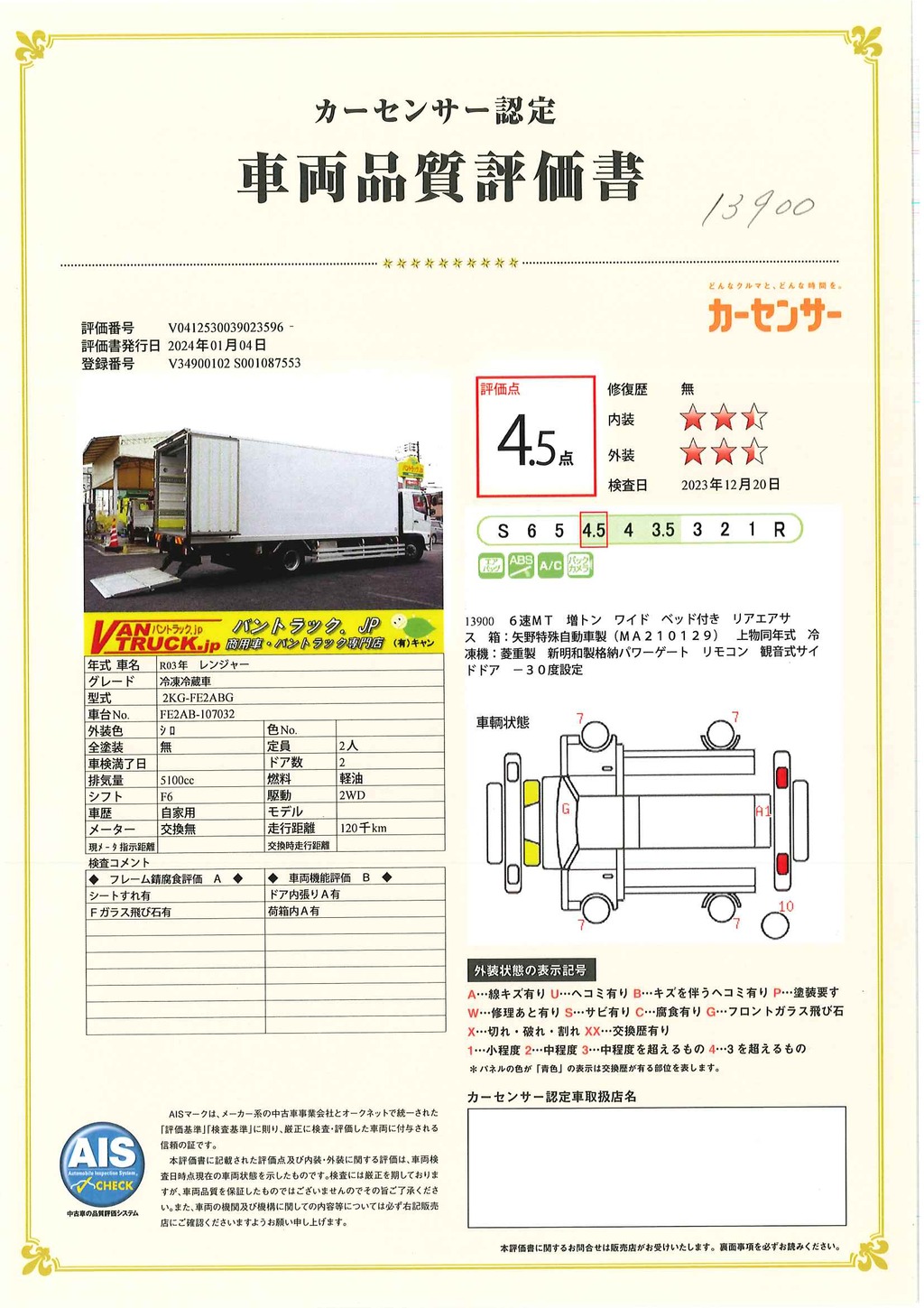 レンジャー　増トン　「ワイド　ベッド付き」　冷蔵冷凍車　積載６２００ｋｇ　リアエアサス　格納パワーゲート　観音式サイドドア　－３０度設定　キーストン　スタンバイ装置　ラッシング２段　バックカメラ　オートエアコン　６．８ｍ長　菱重製　６速ＭＴ！47