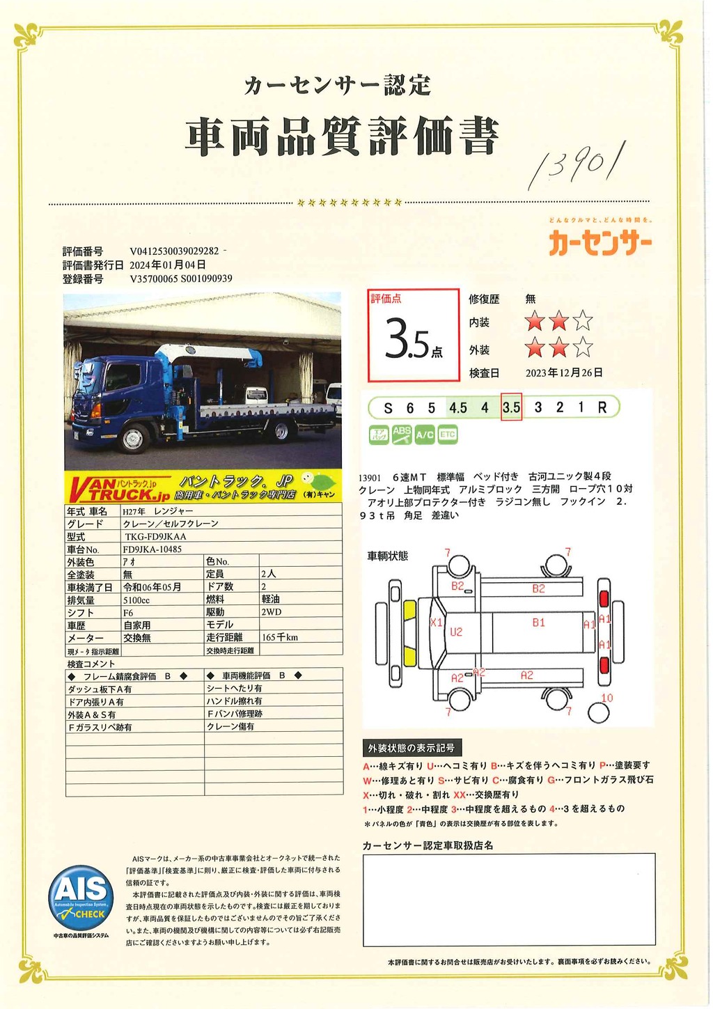 レンジャー　４トン　「標準幅　ベッド付き」　４段クレーン　積載２２５０ｋｇ　古河ユニック製　５ｍ長　アルミブロック　ロープ穴１０対　アオリ上部プロテクター付き　ラジコン無し　フックイン　角足　２．９３ｔ吊　荷台シマ板張り　鳥居ステンレス張り＆上部工具箱付き　坂道発進補助　メッキパーツ　６速ＭＴ！43