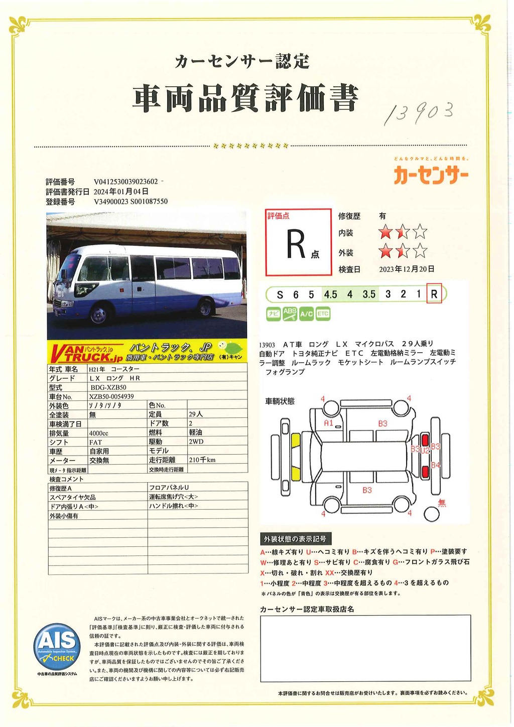 トヨタ　コースター　「ロング」　ＬＸ　マイクロバス　２９人乗り　自動ドア　モケットシート　純正ナビ　ＥＴＣ　左電格ミラー　ルームラック　フォグランプ　ワンオーナー！ＡＴ車！ AK51