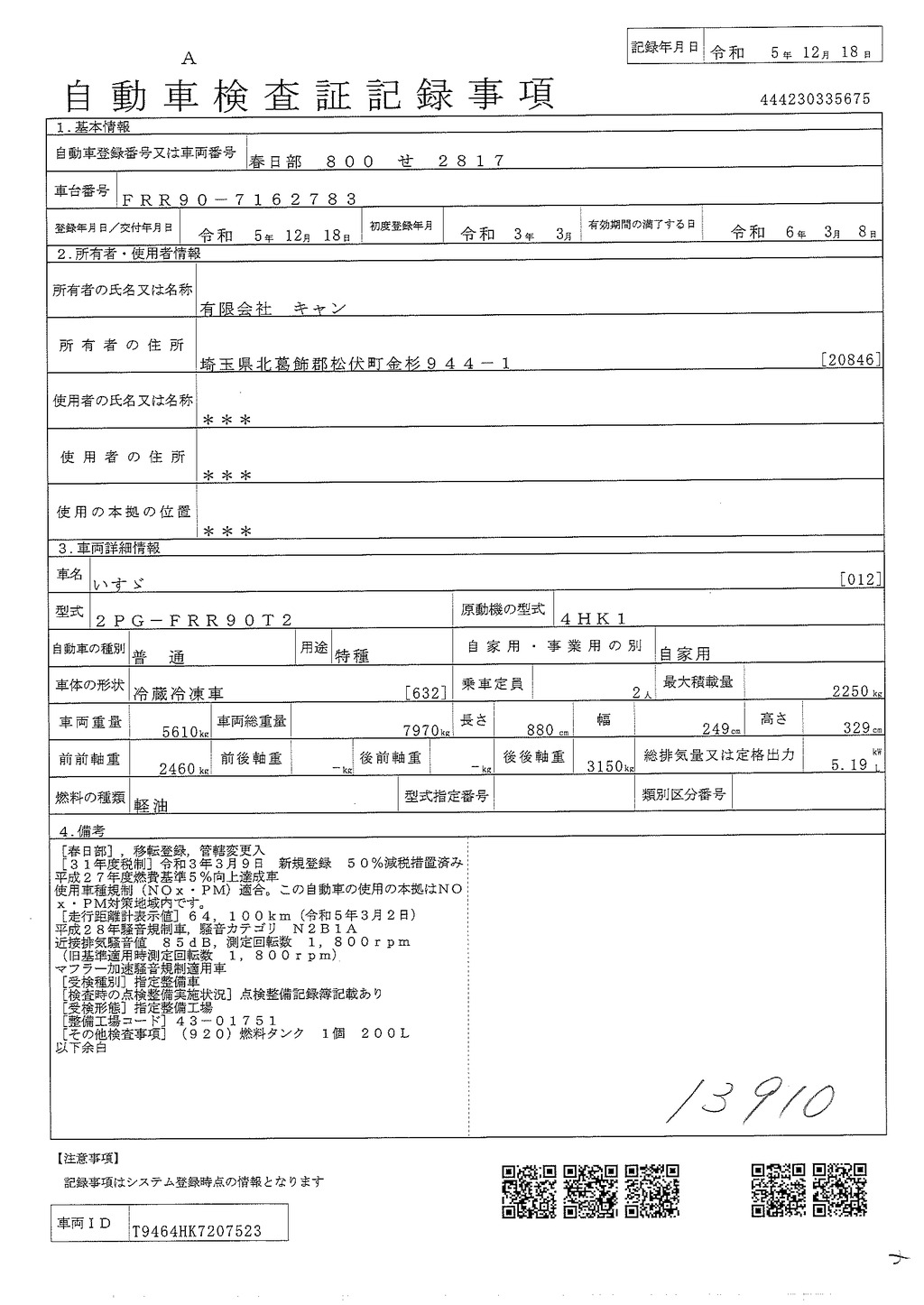 フォワード　４トン　「ワイド　ベッド付き」　冷蔵冷凍車　積載２２５０ｋｇ　リアエアサス　６．３ｍ長　格納パワーゲート　サイドドア　－３０度設定　荷台シマ板張り　スタンバイ装置　ラッシング２段　バックカメラ　アルミホイール　オートエアコン　東プレ製　２４０馬力　高年式！６速ＭＴ！車検「Ｒ６年３月まで！」47