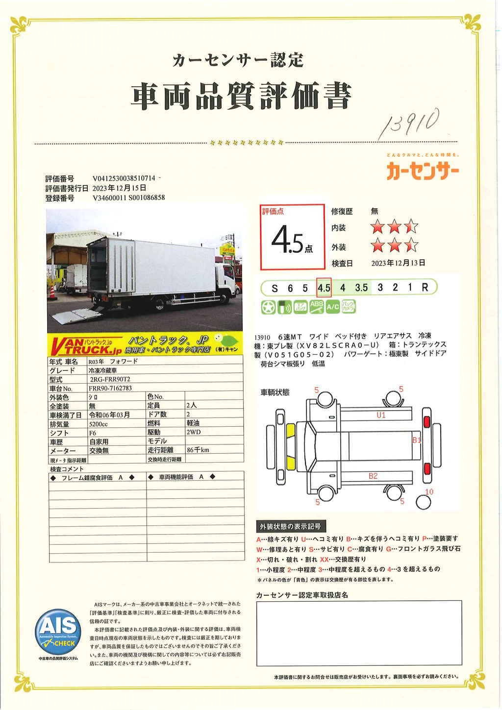 フォワード　４トン　「ワイド　ベッド付き」　冷蔵冷凍車　積載２２５０ｋｇ　リアエアサス　６．３ｍ長　格納パワーゲート　サイドドア　－３０度設定　荷台シマ板張り　スタンバイ装置　ラッシング２段　バックカメラ　アルミホイール　オートエアコン　東プレ製　２４０馬力　高年式！６速ＭＴ！車検「Ｒ６年３月まで！」48