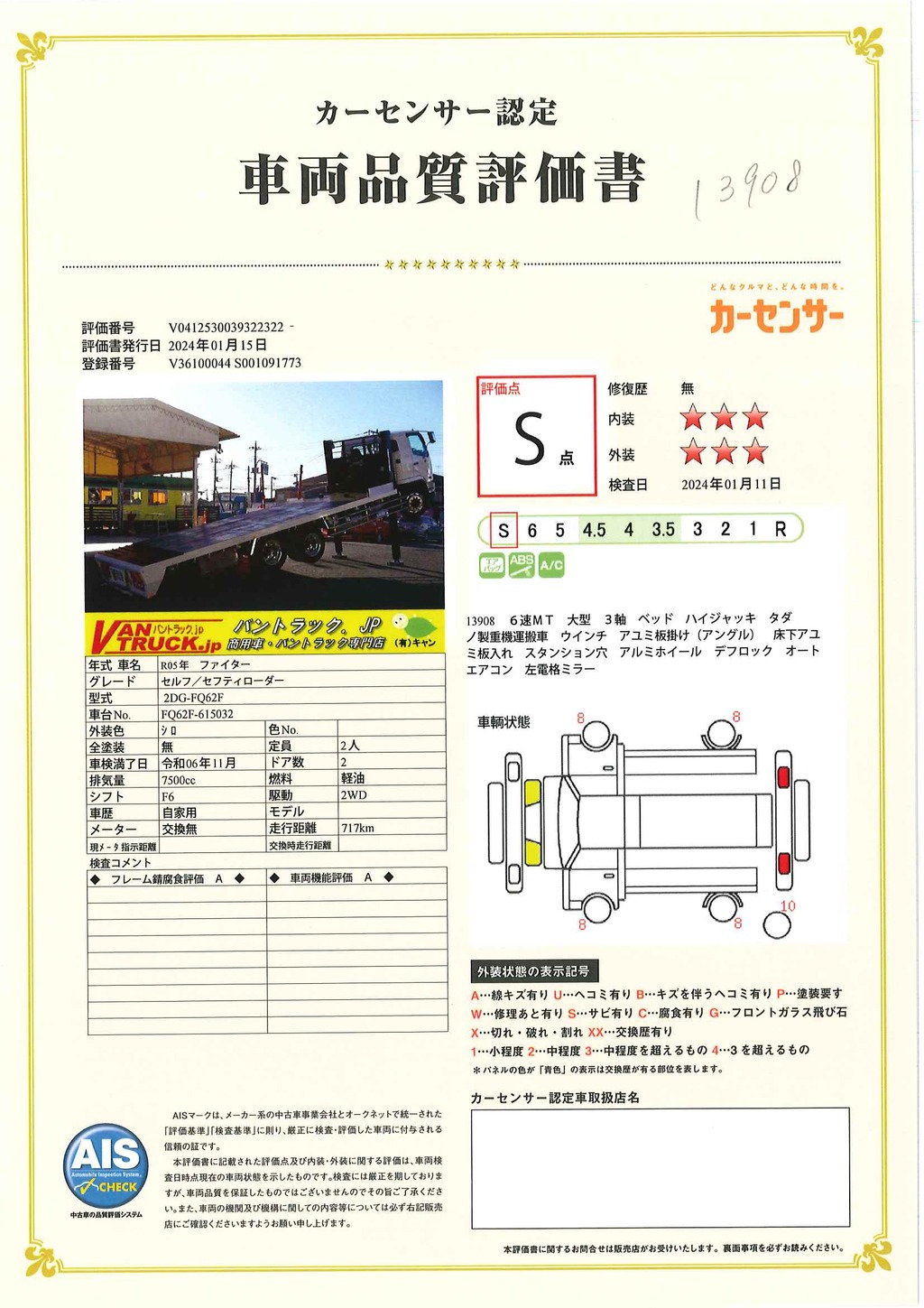 （未使用）　ファイター　大型　３軸　２デフ　リーフサス　「ベッド付」　積載１１３００ｋｇ　タダノ製　ハイジャッキ　重機運搬車　ウインチ　７．２ｍ長　床下アユミ板入れ＆アユミ板付き　スタンション穴　アルミホイール　ステンレスサイドバンパー　メッキパーツ　６速ＭＴ！　車検「Ｒ６年１１月まで！」45