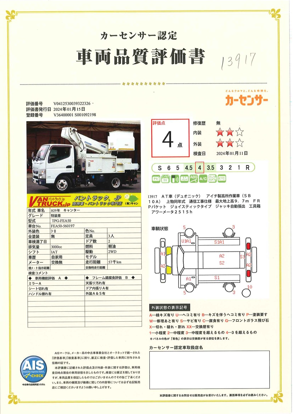 キャンター　高所作業車　アイチ製（ＳＢ１０Ａ）　最大地上高９．７ｍ　ＦＲＰバケット　バケット積載荷重２００ｋｇ　積載２５０ｋｇ　工具入れ　ジョイスティックタイプ　アワーメーター：２５１５ｈ　左電格ミラー　社外ナビ　ワンセグＴＶ　バックカメラ　ＥＴＣ　フォグランプ　通信工事仕様！ＡＴ車！48