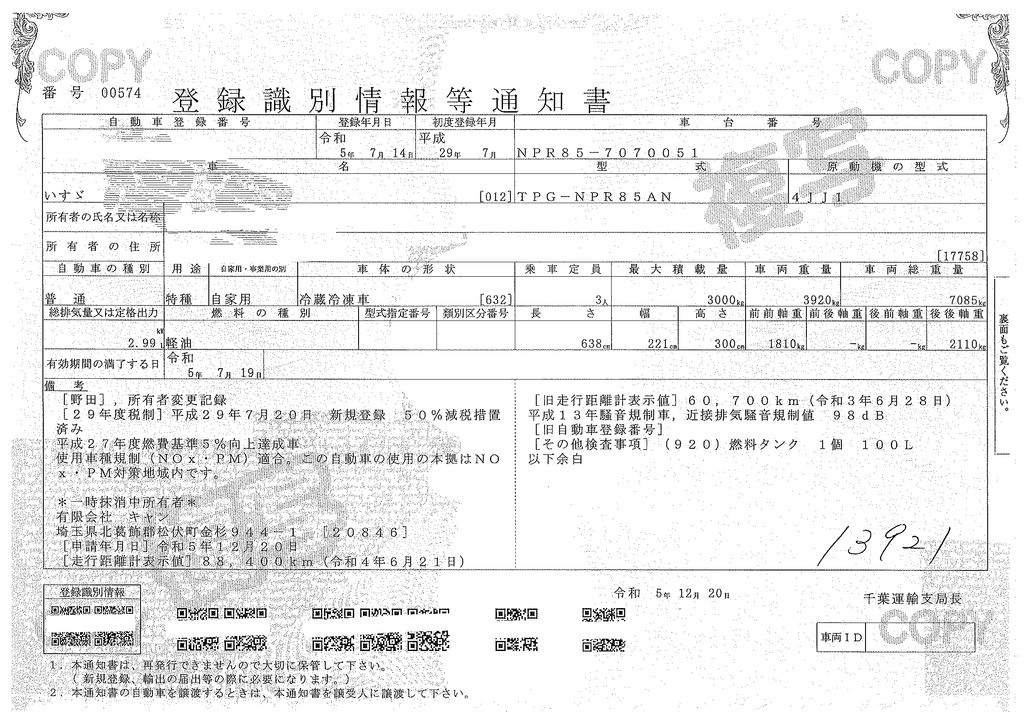 エルフ　「ワイドロング」　冷蔵冷凍車　積載３０００ｋｇ　格納パワーゲート　サイドドア　－３０度設定　スタンバイ装置　荷台アルミ板張り　ラッシング２段　バックカメラ　左電格ミラー　坂道発進補助　９０度ストッパー　エアリブ　フォグランプ　東プレ製　６速ＭＴ！45