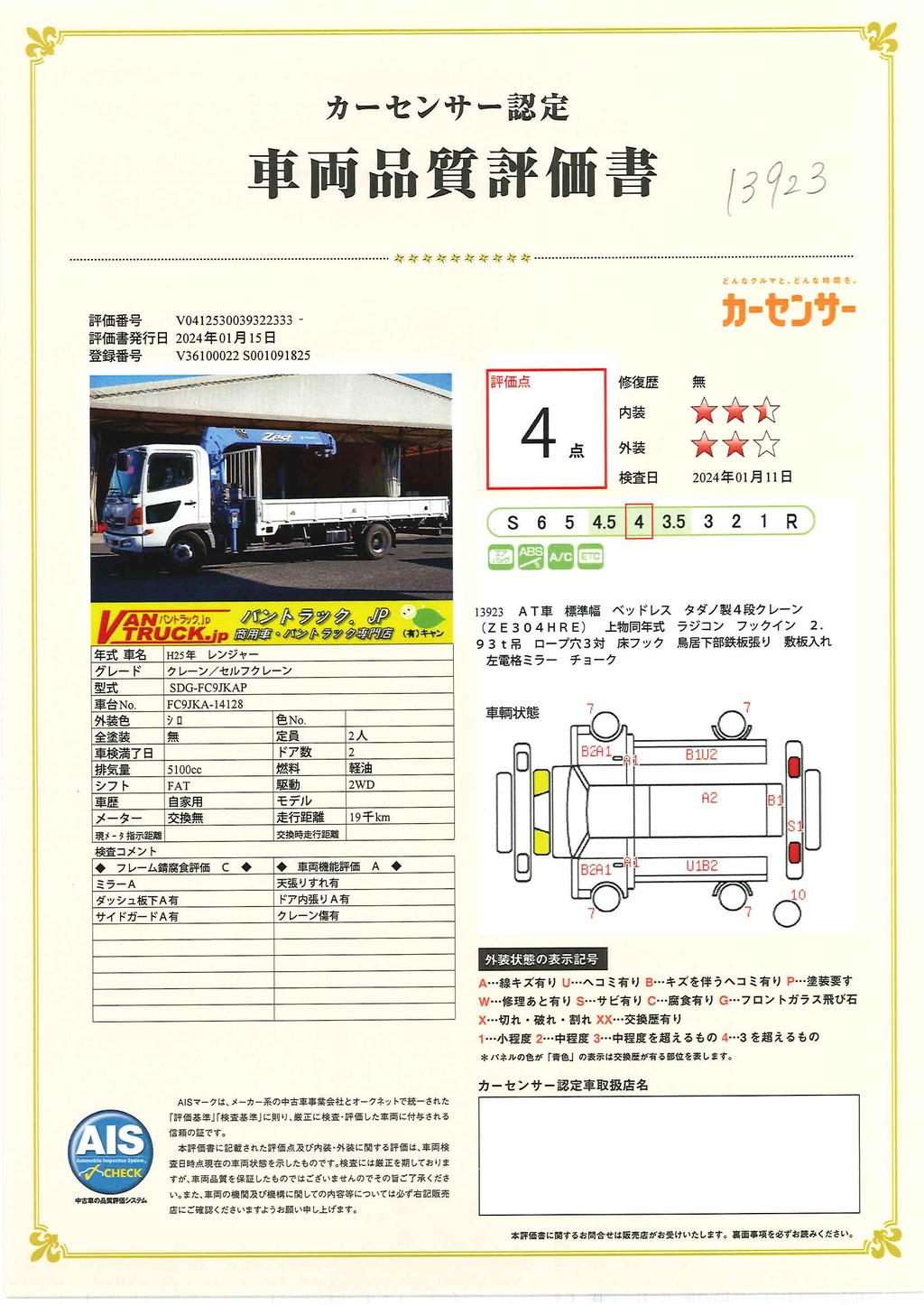 レンジャー　４トン　「標準幅　ベッドレス」　４段クレーン　積載２５５０ｋｇ　タダノ製　ラジコン　フックイン　２．９３ｔ吊　ロープ穴３対　床フック　ＥＴＣ　低走行！ＡＴ車！40