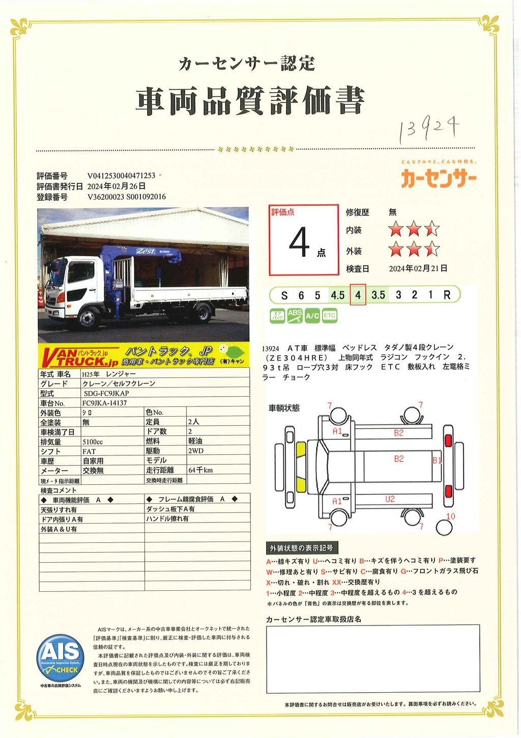 レンジャー　４トン　「標準幅　ベッドレス」　４段クレーン　積載２５５０ｋｇ　タダノ製　ラジコン　フックイン　２．９３ｔ吊　ロープ穴３対　床フック　ＥＴＣ　ＡＴ車！40