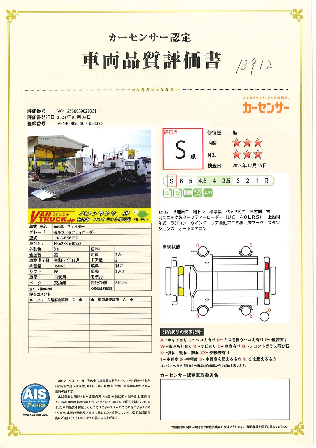 （未使用）　ファイター　増トン　「標準幅　ベッド付き」　セーフティーローダー　古河ユニック製　積載７０００ｋｇ　ウインチ　ラジコン　リア自動アユミ板　床フック　ミラーヒーター　坂道発進補助　スタンション穴　ＨＩＤヘッドライト　メッキパーツ多数！６速ＭＴ！　車検「Ｒ６年１１月まで！」38