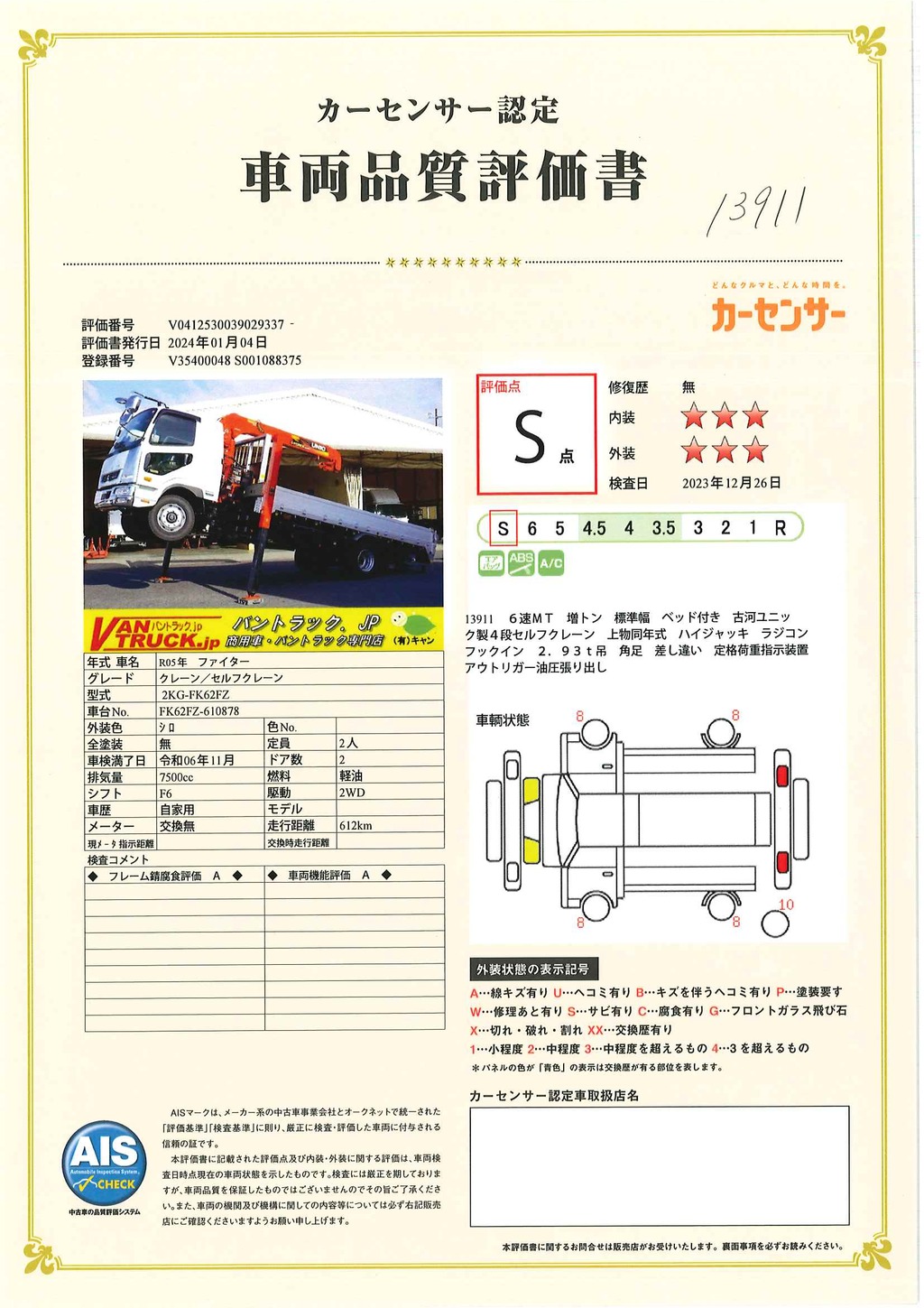 （未使用）　ファイター　増トン　「標準幅　ベッド付」　４段セルフクレーン　積載７３００ｋｇ　古河ユニック製　ハイジャッキ　アユミ板掛け　５．５ｍ長　アルミブロック　フックイン　ラジコン　２．９３ｔ吊　床フック５対　アウトリガー左右油圧張り出し　衝突軽減ブレーキ　車線逸脱警報　メッキパーツ多数！回送仕様！６速ＭＴ！　車検「Ｒ６年１１月まで！」45