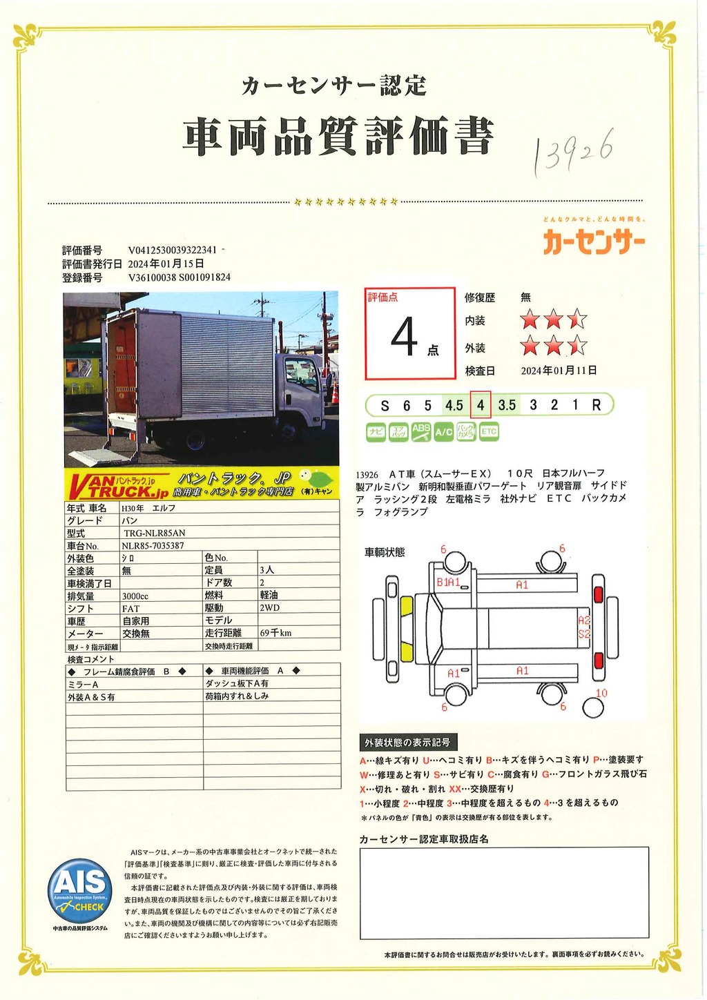 エルフ　１０尺　アルミバン　積載１９００ｋｇ　サイドドア　リア観音扉　垂直パワーゲート　ラッシング２段　左電格ミラー　バックカメラ　社外ナビ　ＥＴＣ　フォグランプ　日本フルハーフ製　ＡＴ車！準中型（５トン限定）免許対応！希少車！！40