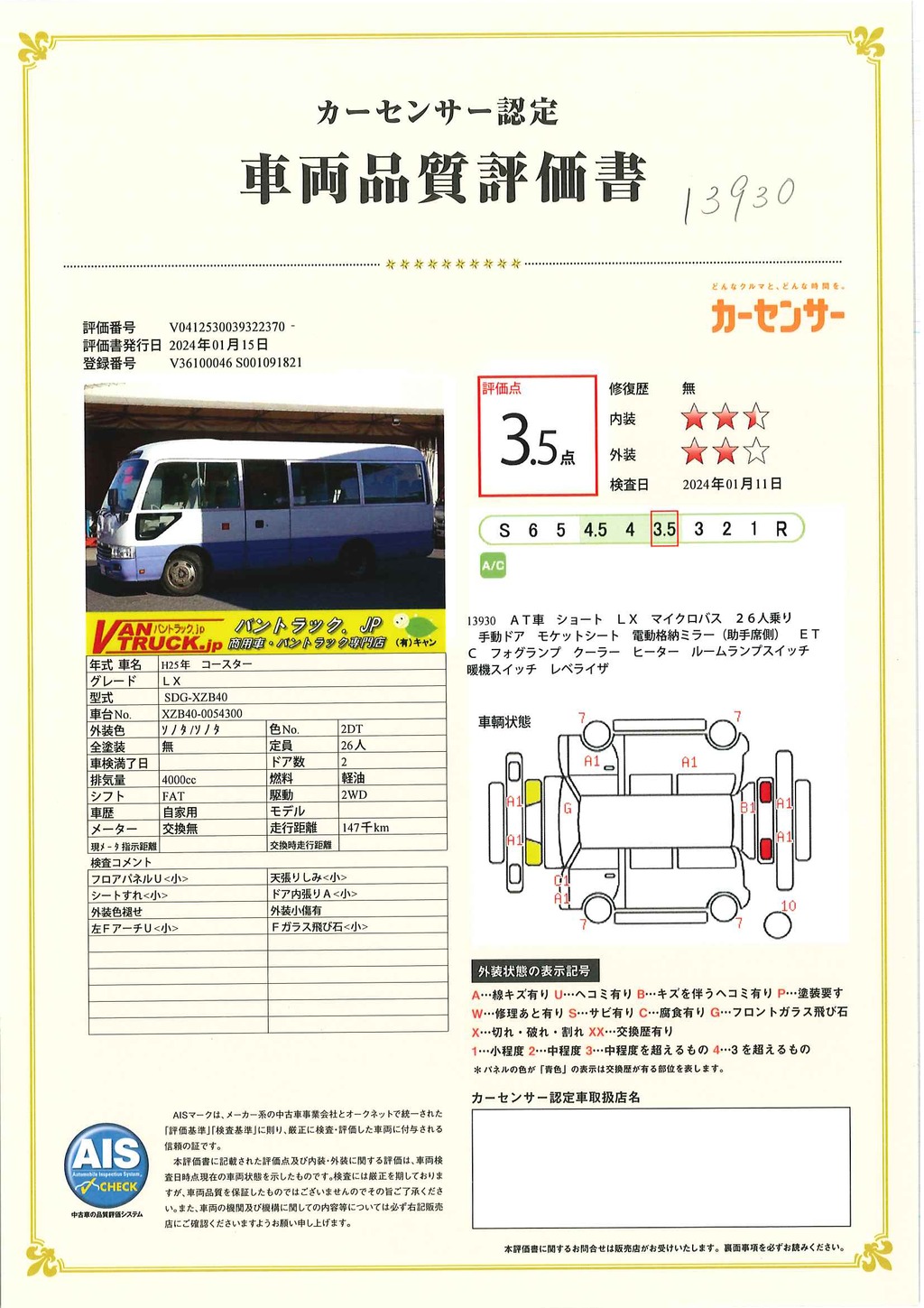 トヨタ　コースター　「ショート」　ＬＸ　マイクロバス　２６人乗り　手動ドア　モケットシート　左電格ミラー　ＥＴＣ　フォグランプ　ＡＴ車！47