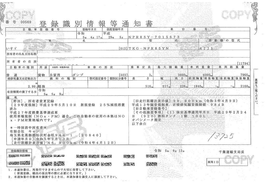 エルフ　「ワイド」　強化　ローダーダンプ　新明和製　三方開　積載３８００ｋｇ　手動コボレーン　ダンプピン　ＥＴＣ　坂道発進補助　６速ＭＴ！42