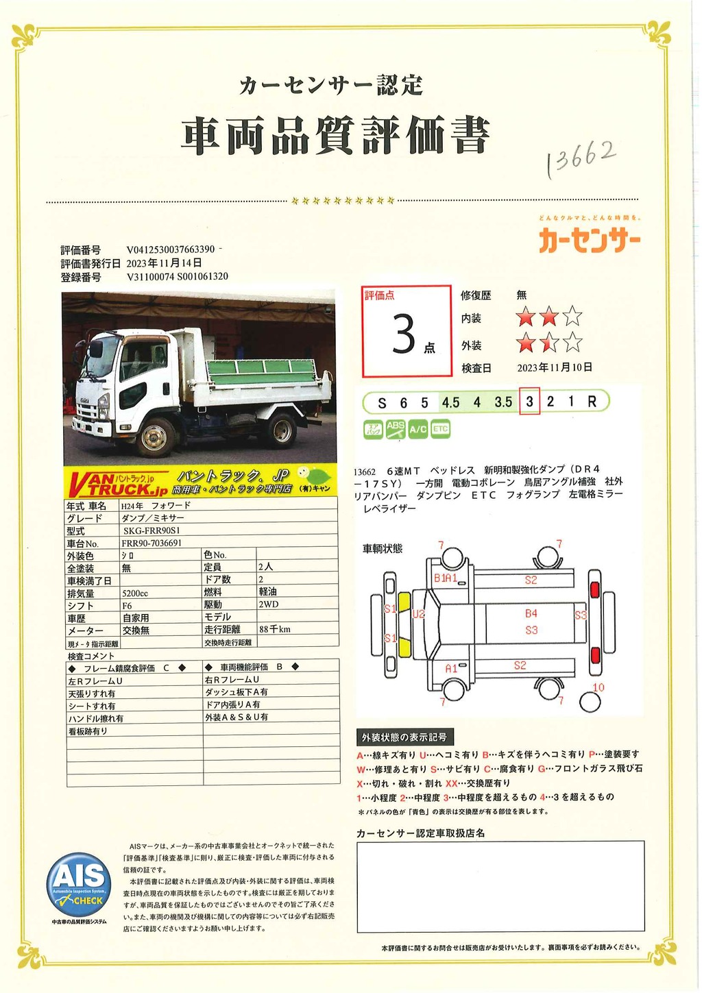 フォワード　４トン　「ベッドレス」　強化ダンプ　一方開　新明和製　積載３５５０ｋｇ　電動コボレーン　鳥居アングル補強　ダンプピン　社外リアバンパー　ＥＴＣ　６速ＭＴ！37