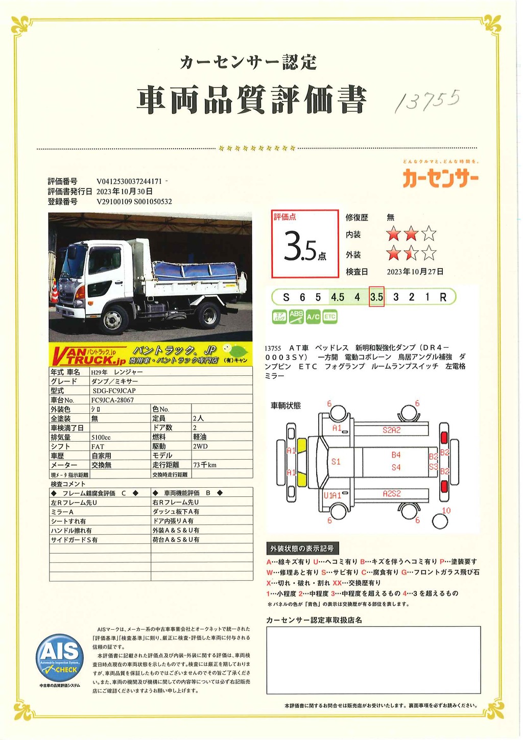 レンジャー　４トン　「ベッドレス」　強化ダンプ　一方開　新明和製　積載３７００ｋｇ　電動コボレーン　鳥居アングル補強　ダンプピン　ＥＴＣ　ＡＴ車！40