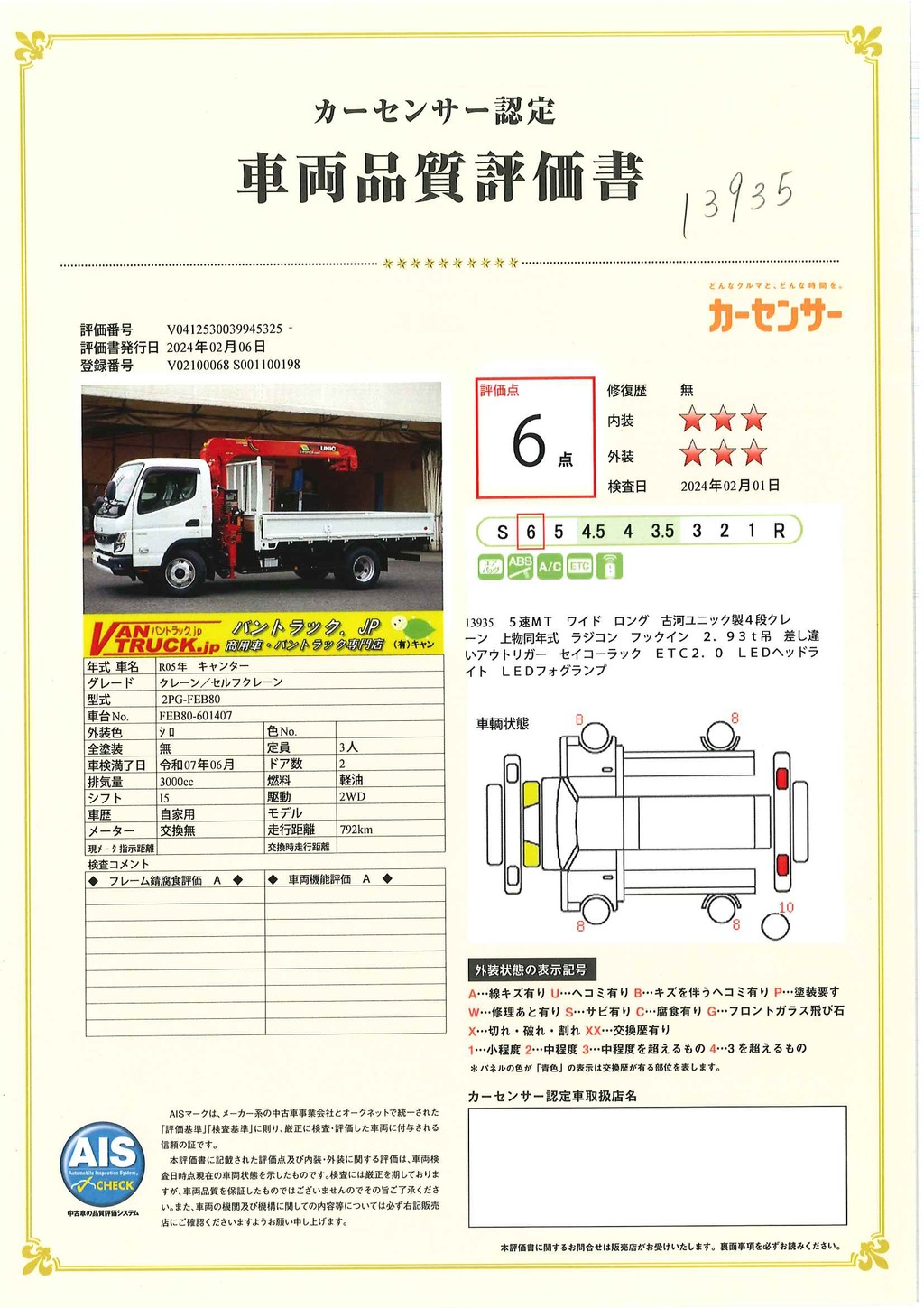 （未使用）　キャンター　「ワイドロング」　４段クレーン　積載３４００ｋｇ　古河ユニック製　ラジコン　フックイン　２．９３ｔ吊　差し違いアウトリガー　セイコーラック　ＥＴＣ２．０　ＬＥＤヘッドライト＆フォグランプ　左電格ミラー　衝突軽減ブレーキ　車線逸脱警報　５速ＭＴ！車検「Ｒ７年６月まで！」39