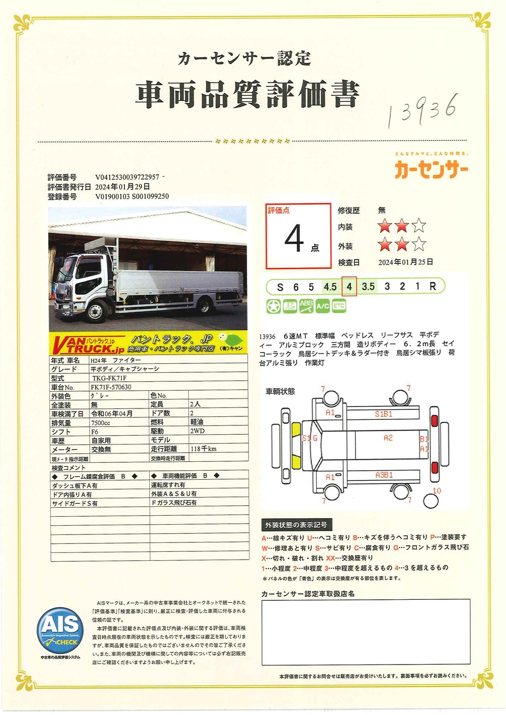 ファイター　４トン　「標準幅　ベッドレス」　平ボディー　アルミブロック　三方開　造りボディー　積載２１００ｋｇ　６．２ｍ長　セイコーラック　鳥居シートデッキ＆ラダー＆シマ板張り　荷台アルミ張り　アルミホイール　メッキパーツ　ＥＴＣ　リーフサス　６速ＭＴ！33