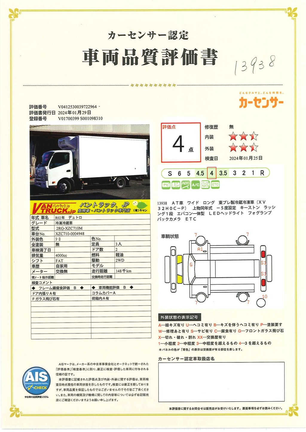 デュトロ　「ワイドロング」　冷蔵冷凍車　積載１４００ｋｇ　東プレ製　－５度設定　キーストン　ラッシング１段　ＬＥＤヘッドライト　バックカメラ　ＥＴＣ　社外ナビ　クリアランスソナー　左電格ミラー　フォグランプ　ＡＴ車！準中型（５トン限定）免許対応！希少車！！38