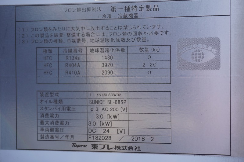 デュトロ　「ワイド超ロング」　冷蔵冷凍車　積載３０５０ｋｇ　格納パワーゲート　サイドドア　リア三枚扉　－３０度設定　スタンバイ装置　荷台シマ板張り　ラッシング２段　２室仕様　間仕切り　バックカメラ　両側電格ミラー　坂道発進補助　スマートキー　フォグランプ　東プレ製　６速ＭＴ！15