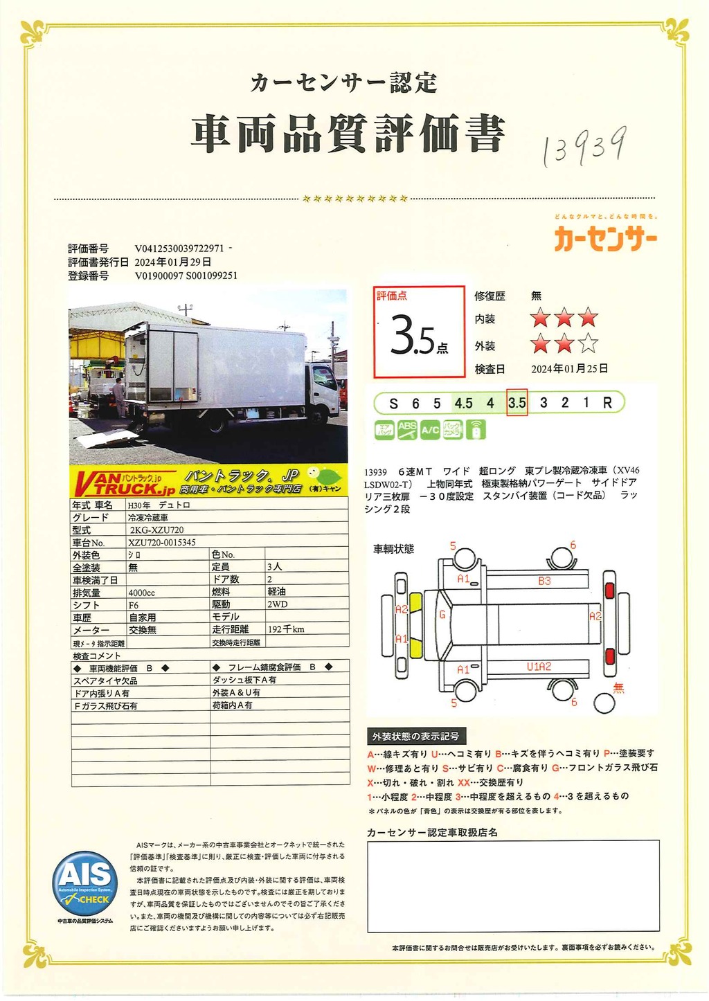 デュトロ　「ワイド超ロング」　冷蔵冷凍車　積載３０５０ｋｇ　格納パワーゲート　サイドドア　リア三枚扉　－３０度設定　スタンバイ装置　荷台シマ板張り　ラッシング２段　２室仕様　間仕切り　バックカメラ　両側電格ミラー　坂道発進補助　スマートキー　フォグランプ　東プレ製　６速ＭＴ！46