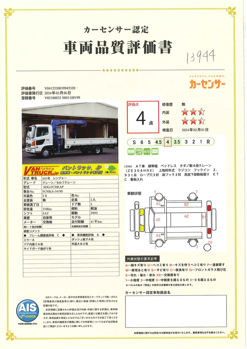 レンジャー　４トン　「標準幅　ベッドレス」　４段クレーン　積載２６５０ｋｇ　タダノ製　５．４ｍ長　ラジコン　フックイン　２．９３ｔ吊　鳥居下部鉄板張り　ＥＴＣ　ロープ穴３対　床フック３対　ＡＴ車！42