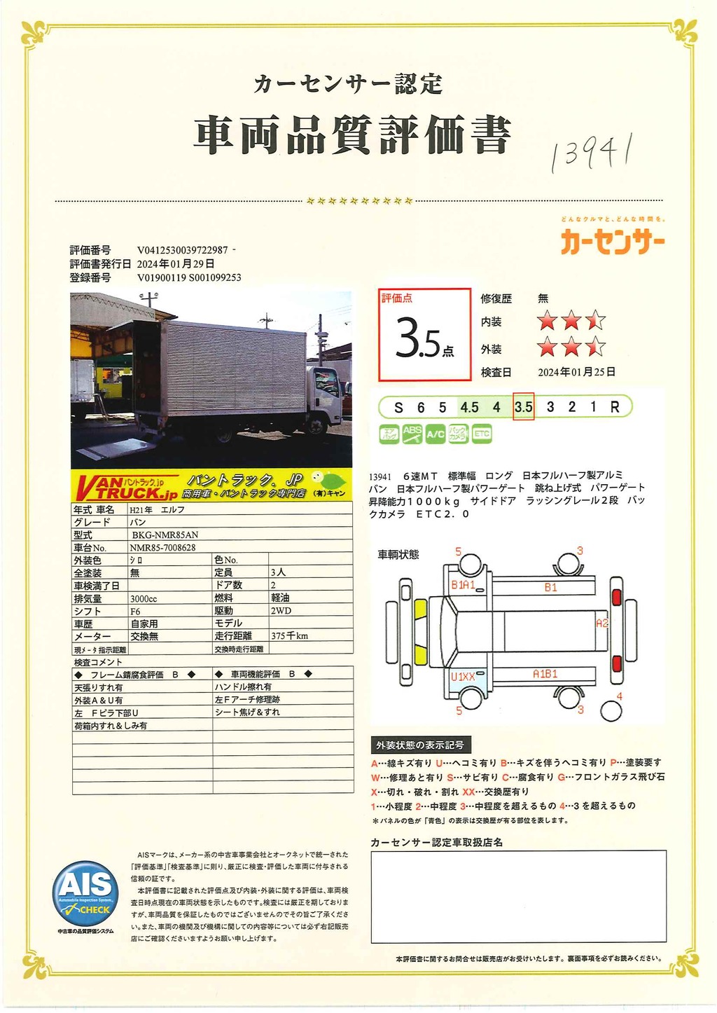 エルフ　「標準幅　ロング」　アルミバン　積載２０００ｋｇ　サイドドア　跳ね上げ式パワーゲート　ラッシング２段　バックカメラ　ＥＴＣ２．０　左電格ミラー　フォグランプ　日本フルハーフ製　６速ＭＴ！42