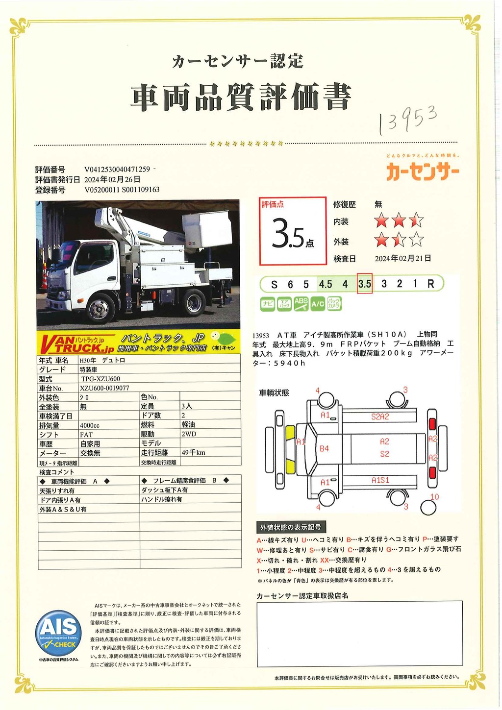 デュトロ　高所作業車　アイチ製（ＳＨ１０Ａ）　最大地上高９．９ｍ　ＦＲＰバケット　ブーム自動格納　工具入れ　床下長物入れ　アワーメーター：５９４０ｈ　左電格ミラー　社外ナビ　バックカメラ　電動パーキングブレーキ　フォグランプ　ＡＴ車！44