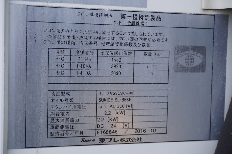 トヨエース　「標準幅　ロング」　冷蔵冷凍車　積載２８００ｋｇ　格納パワーゲート　サイドドア　リア三枚扉　－３０度設定　スタンバイ装置　荷台シマ板張り　ラッシング２段　ラジコン　バックカメラ　左電格ミラー　スマートキー　フォグランプ　東プレ製　ＡＴ車！15