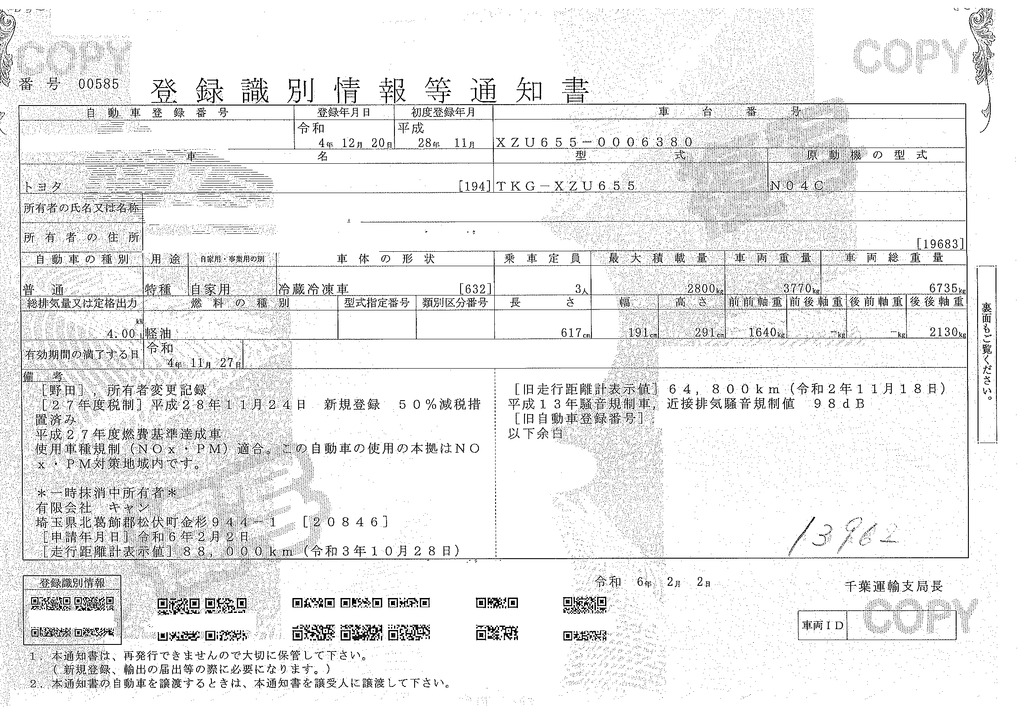 トヨエース　「標準幅　ロング」　冷蔵冷凍車　積載２８００ｋｇ　格納パワーゲート　サイドドア　リア三枚扉　－３０度設定　スタンバイ装置　荷台シマ板張り　ラッシング２段　ラジコン　バックカメラ　左電格ミラー　スマートキー　フォグランプ　東プレ製　ＡＴ車！44