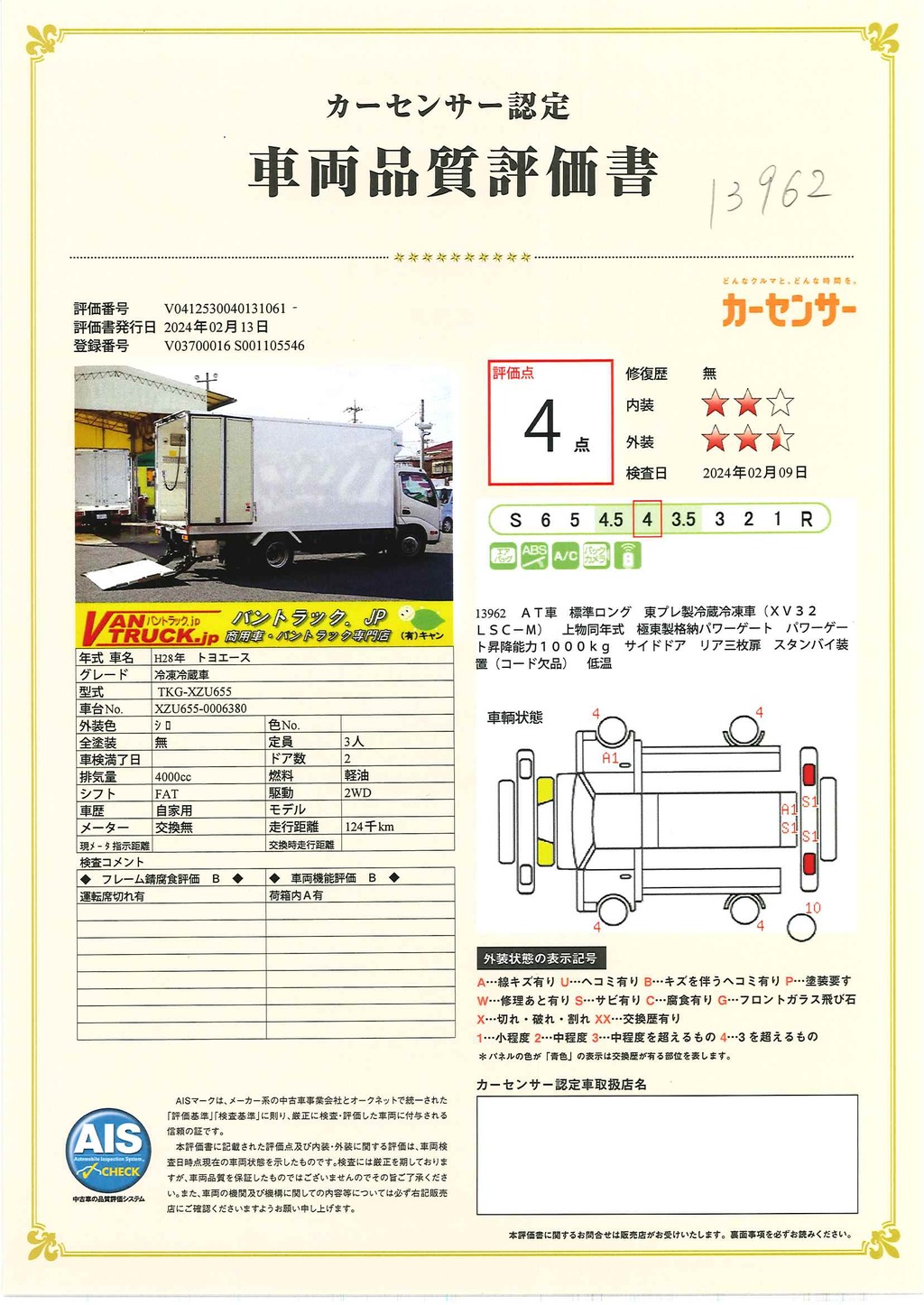 トヨエース　「標準幅　ロング」　冷蔵冷凍車　積載２８００ｋｇ　格納パワーゲート　サイドドア　リア三枚扉　－３０度設定　スタンバイ装置　荷台シマ板張り　ラッシング２段　ラジコン　バックカメラ　左電格ミラー　スマートキー　フォグランプ　東プレ製　ＡＴ車！45