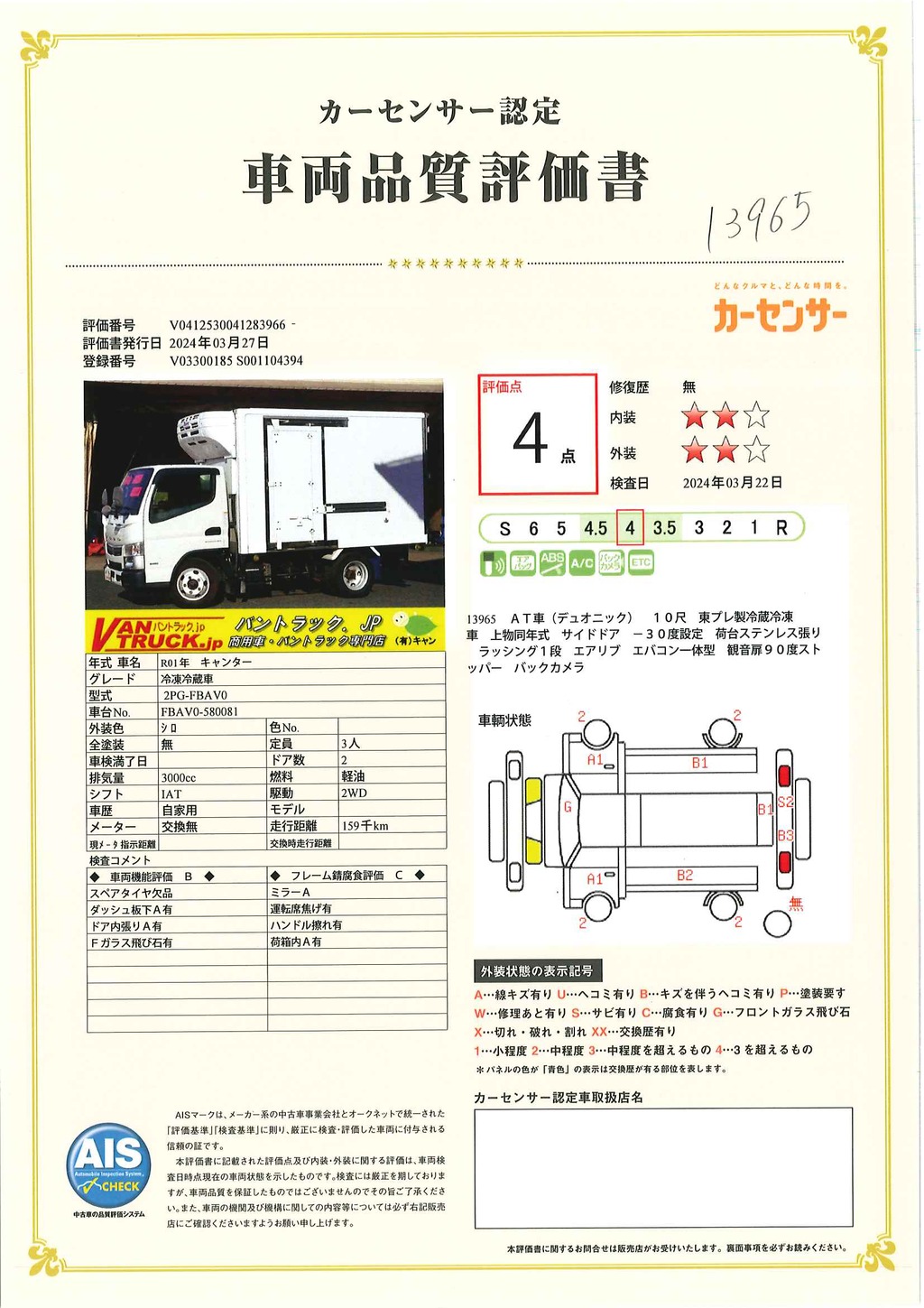 キャンター　１０尺　冷蔵冷凍車　積載２０００ｋｇ　サイドドア　東プレ製　－３０度設定　荷台ステンレス張り　ラッシング１段　エアリブ　バックカメラ　ＥＴＣ　左電格ミラー　９０度ストッパー　衝突軽減ブレーキ　車線逸脱警報　ＡＴ車！38