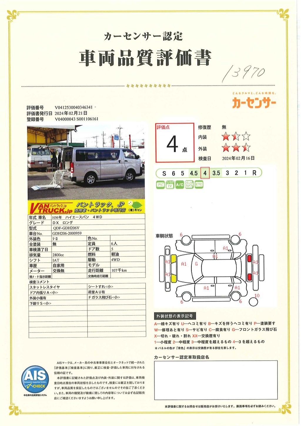 ハイエース　ロング　ＤＸ　５ドア　「４ＷＤ」　ディーゼル車　３～６人乗り　和光工業製パワーゲート　荷台板張り　床フック　社外ナビ　バックカメラ　ＥＴＣ　フォグランプ　キーレス　電動格納ミラー　衝突軽減ブレーキ　寒冷地仕様！ＡＴ車！40