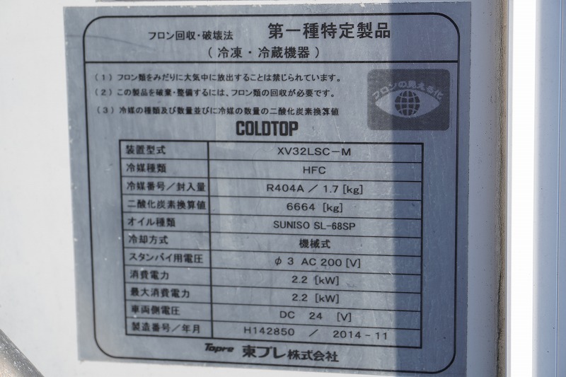 デュトロ　「ワイドロング」　冷蔵冷凍車　積載２０００ｋｇ　格納パワーゲート　サイドドア　－３０度設定　スタンバイ装置　荷台シマ板張り　ラッシング２段　バックカメラ　社外ナビ　ＥＴＣ　左電格ミラー　エアリブ　フォグランプ　東プレ製　ＡＴ車！15